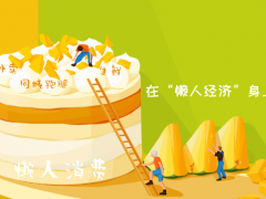 2021年剩余70天，進(jìn)入外賣市場帶你逆風(fēng)翻盤！